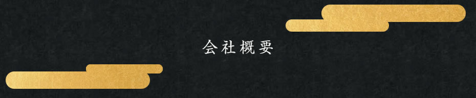 「やまと豚」は、日本の養豚業の歴史とともに歩んできたフリーデンが育てている銘柄豚です。