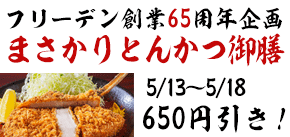 キャンペーン